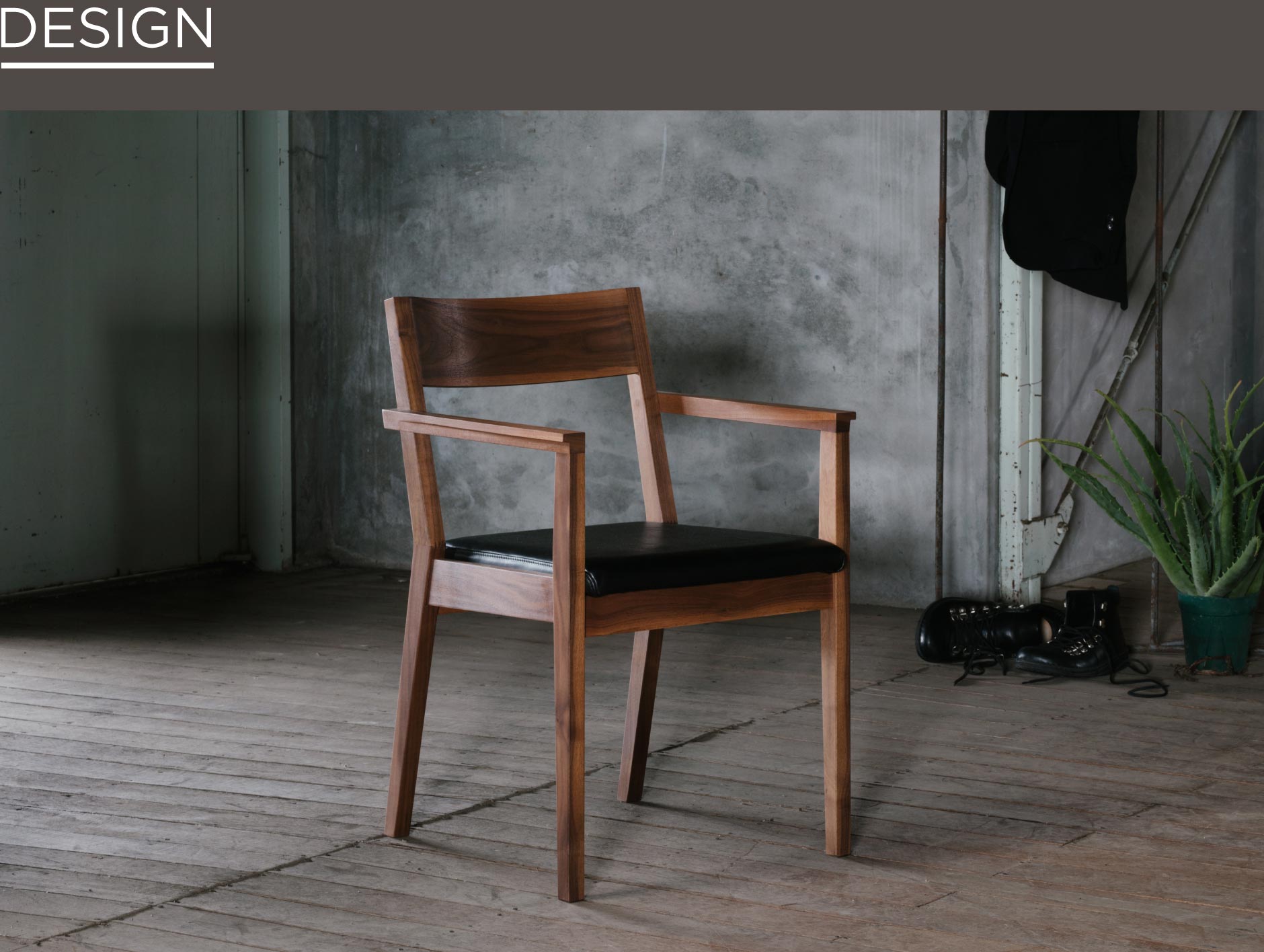 日常にとけこむデザイン。大阪SOLIDの家具を代表するチェア。前脚に繋がるフルアームはすっきりしながらも重厚感を出しています。