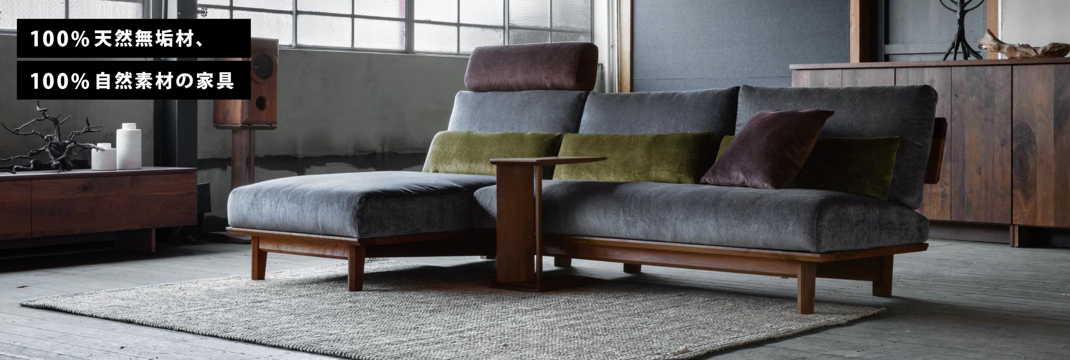 SOLIDで大人気の無垢フレームが美しいカウチソファ。アームレスタイプなので様々なお部屋に合わせやすいソファとなっております。