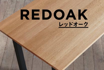 世代を超えて愛される100%天然無垢材の家具｜SOLID大阪